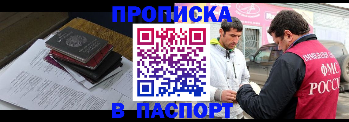 где прописаться в Башкортостане