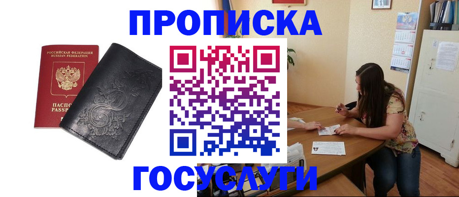 временная регистрация недорого в Башкортостане