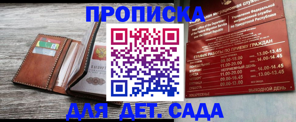 прописка поиск в Башкортостане