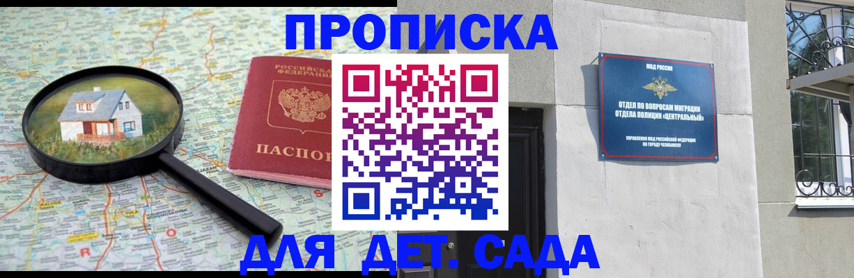 прописка ребенка в Башкортостане