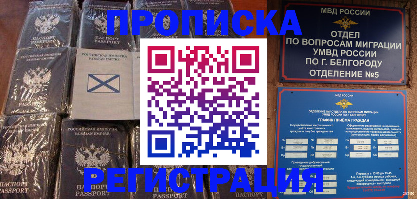 прописка гарантия в Башкортостане