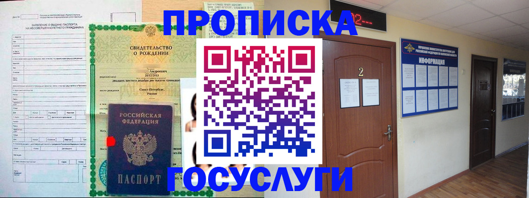 прописка законно в Башкортостане